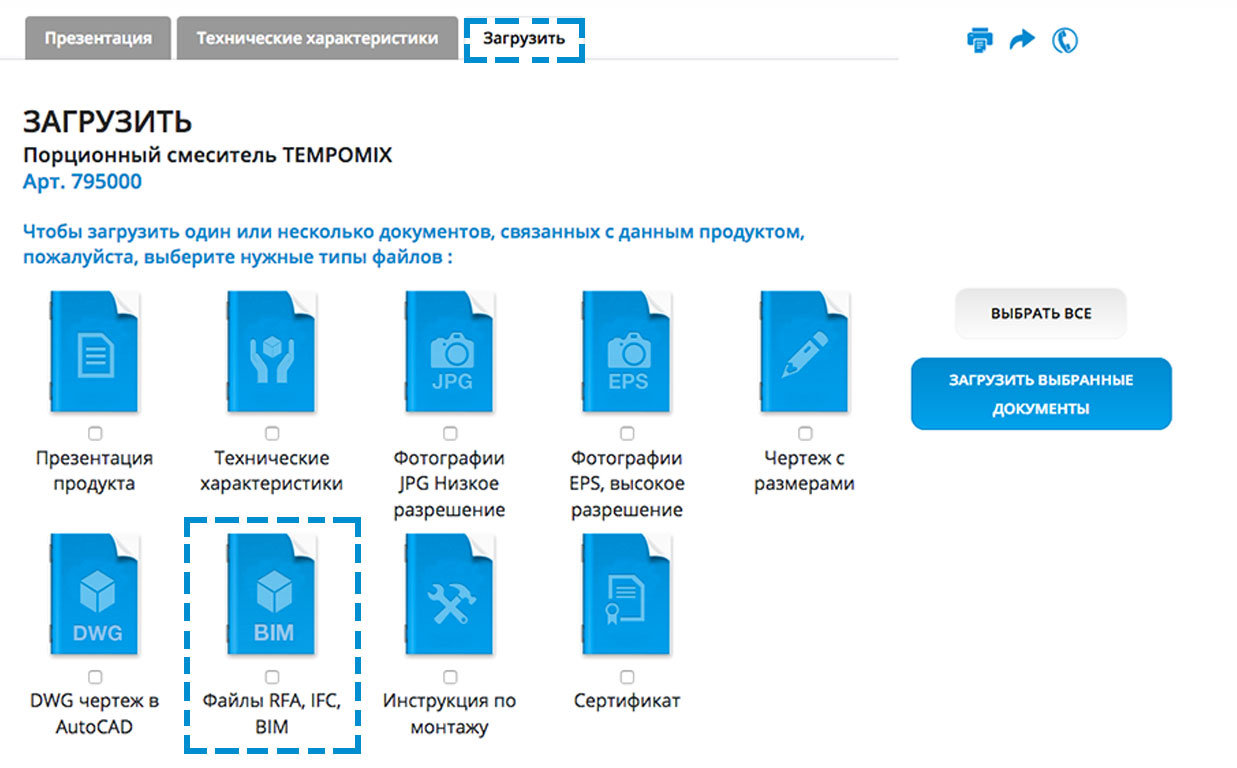 Список артикулов DELABIE, доступных в формате BIM